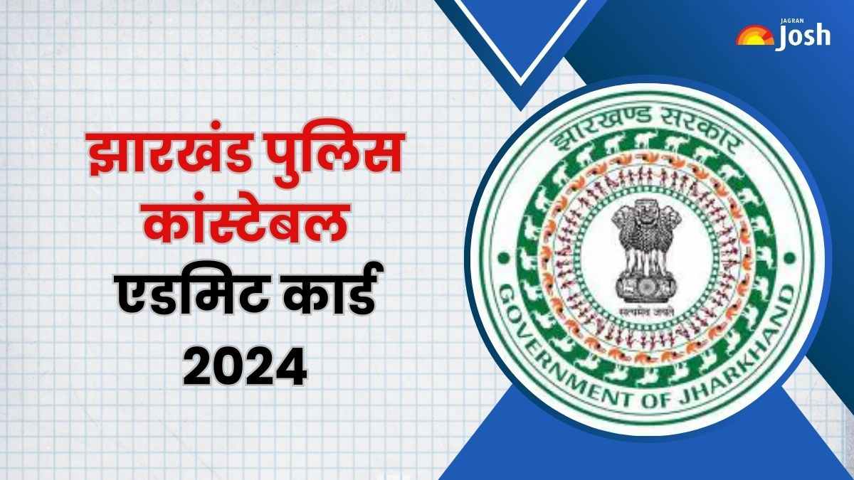 Jharkhand Police Admit Card 2024: झारखंड पुलिस कांस्टेबल परीक्षा के लिए एडमिट कार्ड जल्द, jssc.nic.in पर मिलेगा डाउनलोड लिंक