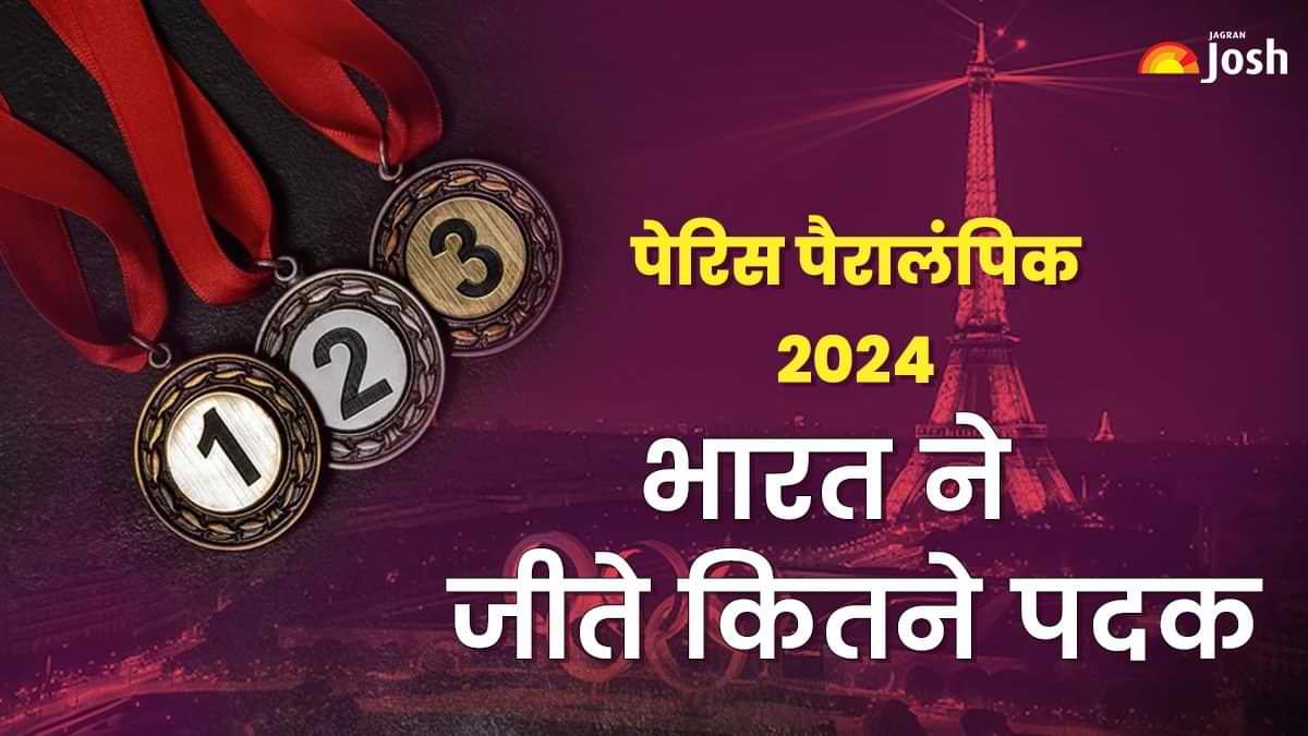 Paris Paralympics 2024 India Medals list: भारत ने जीते कितने पदक,पढ़ें सबके नाम  