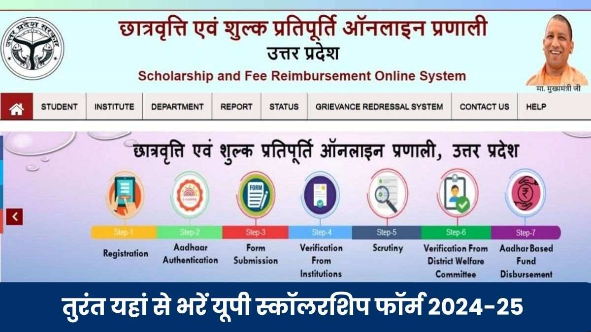 UP Uttar Pradesh Scholarship 2024-25: तुरंत एक क्लिक में भरें यूपी स्कॉलरशिप फॉर्म, जानें स्टेप्स, लास्ट डेट 